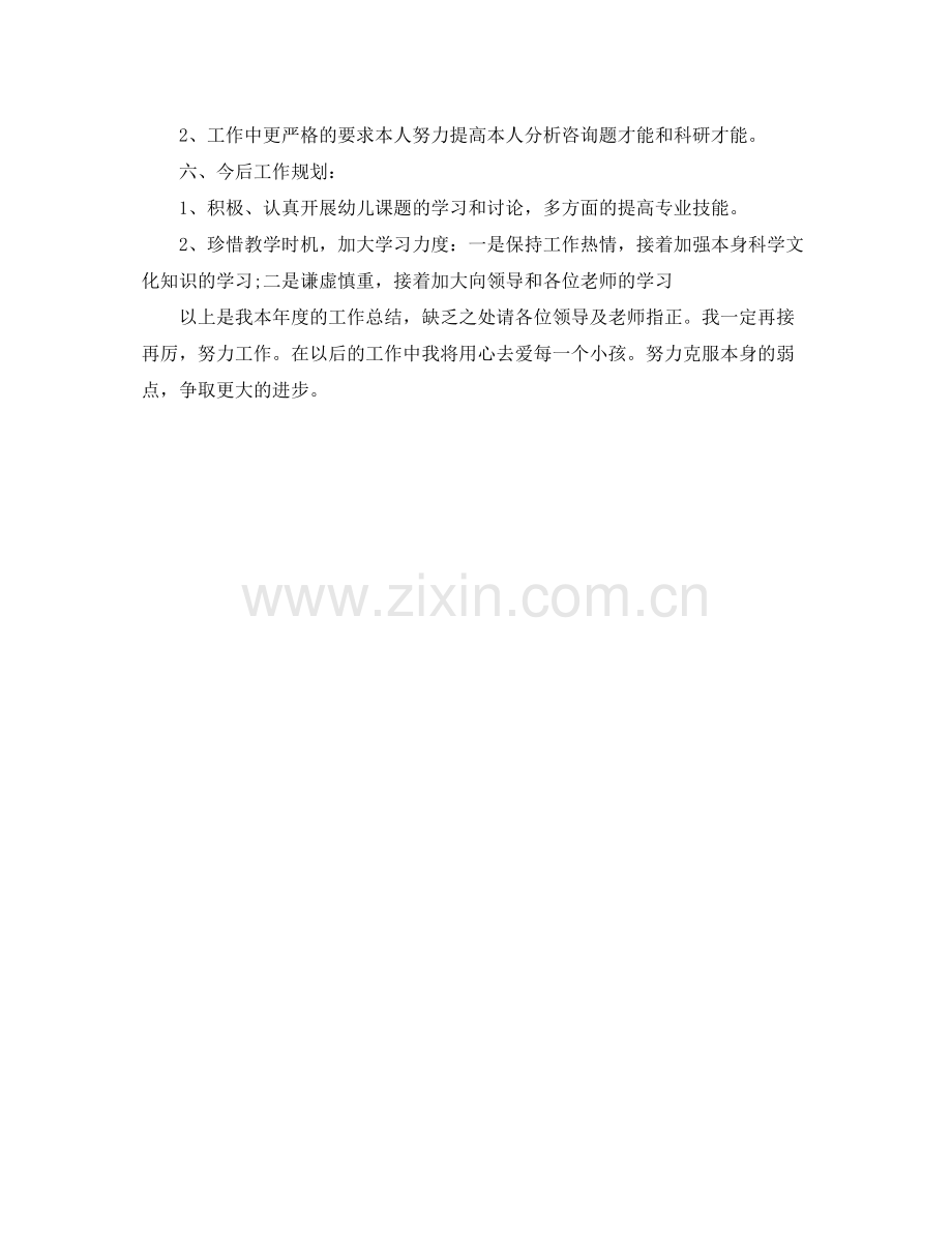 教学工作参考总结幼儿园教师个人工作年终参考总结.docx_第3页