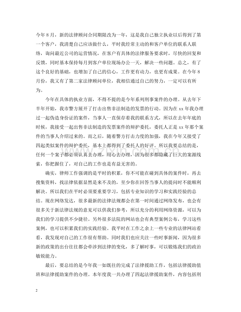 执业律师个人年底工作总结2.docx_第2页