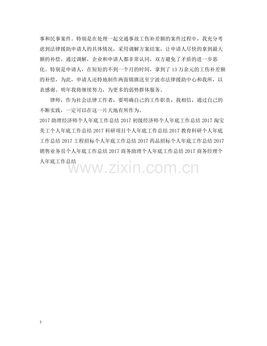 执业律师个人年底工作总结2.docx_第3页