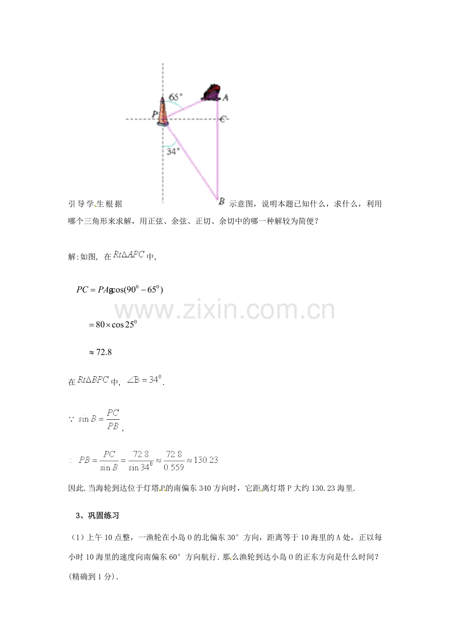 九年级数学下册 28.2 解直角三角形及其应用教案3 （新版）新人教版-（新版）新人教版初中九年级下册数学教案.doc_第2页