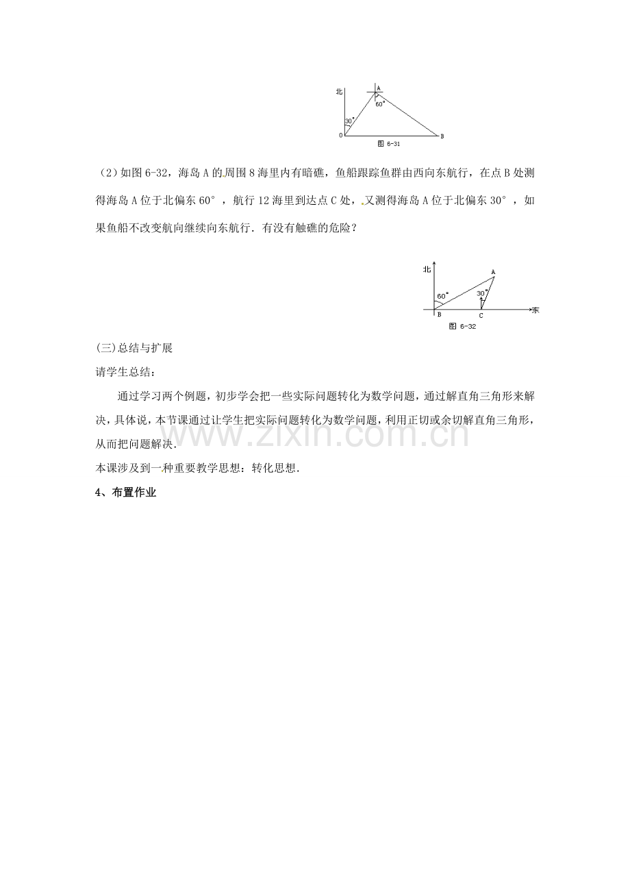 九年级数学下册 28.2 解直角三角形及其应用教案3 （新版）新人教版-（新版）新人教版初中九年级下册数学教案.doc_第3页