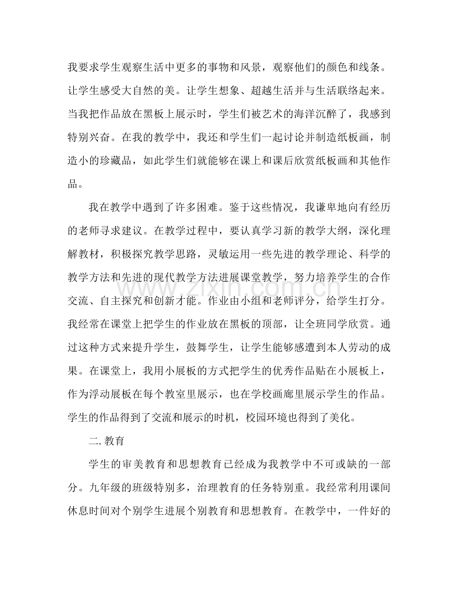 美术教师个人工作参考总结（通用）.docx_第2页