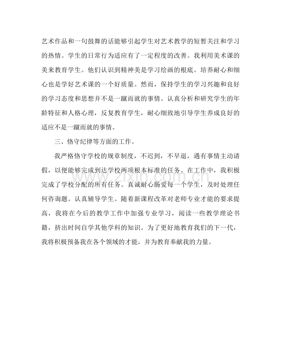 美术教师个人工作参考总结（通用）.docx_第3页