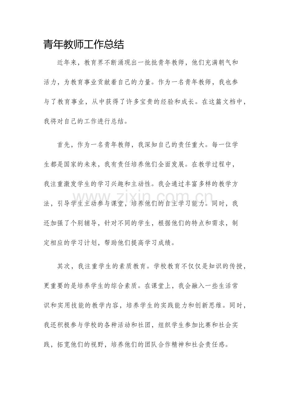 青年教师工作总结.docx_第1页