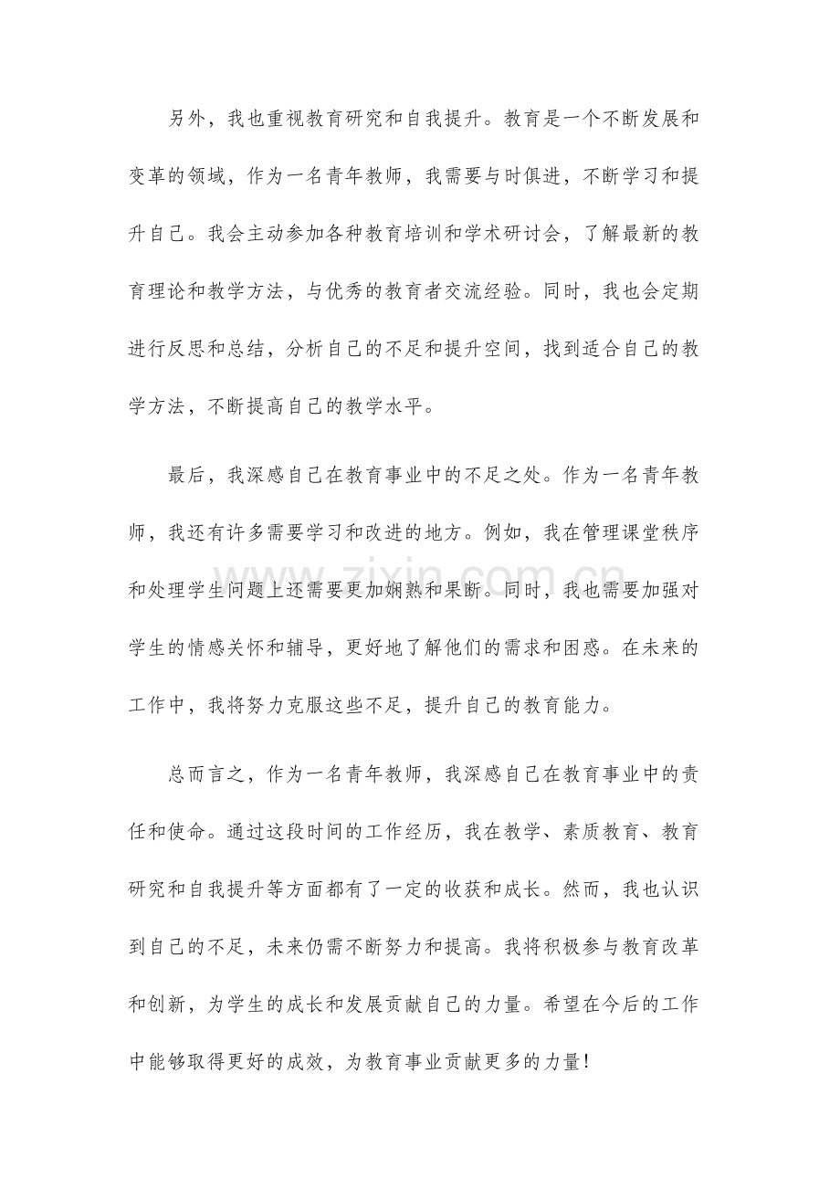 青年教师工作总结.docx_第2页