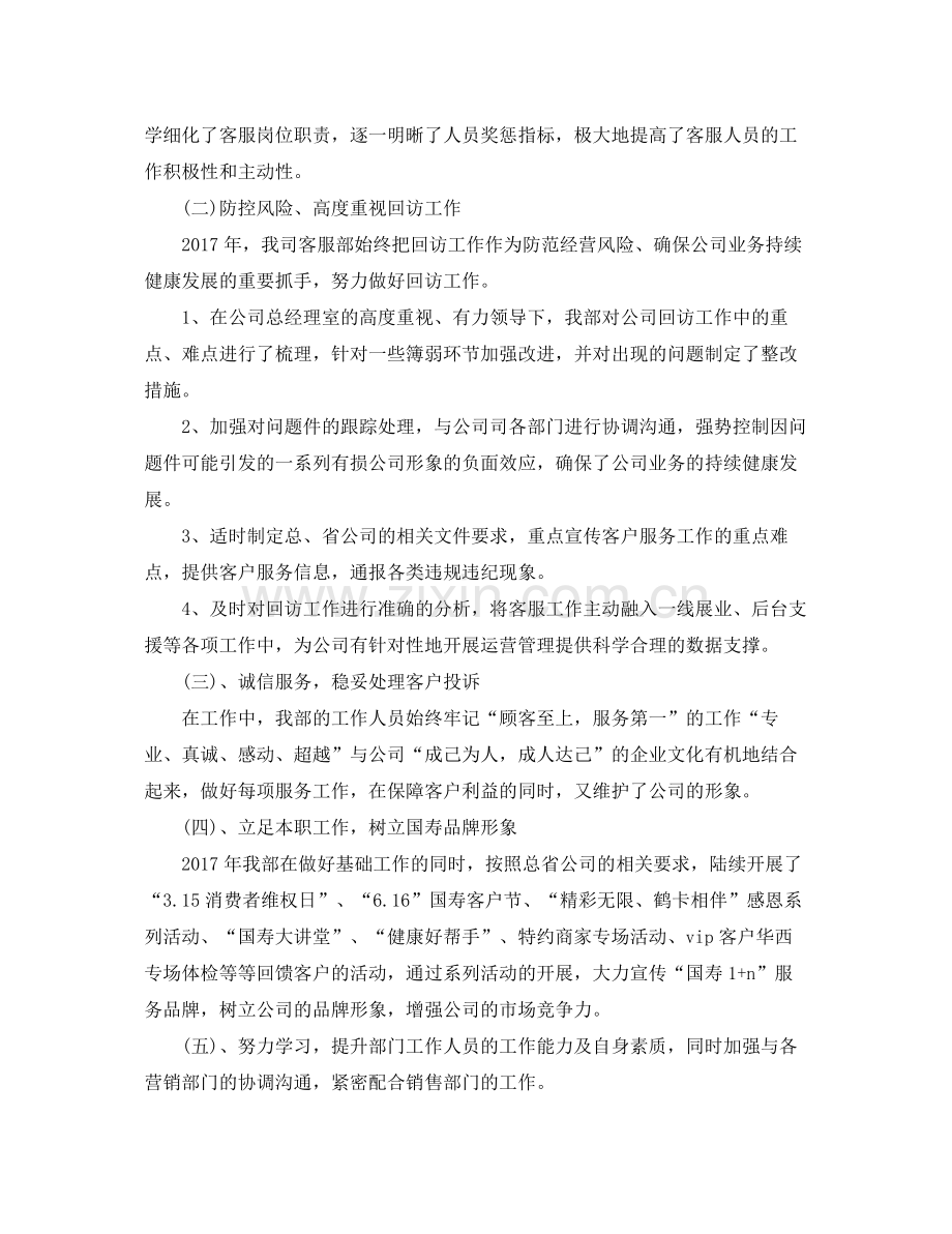 保险客服年度工作总结范文 .docx_第2页