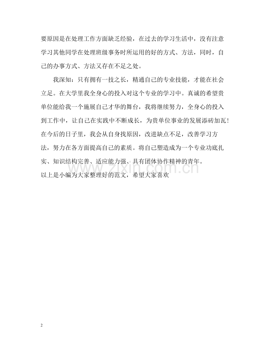 会计求职的自我评价.docx_第2页