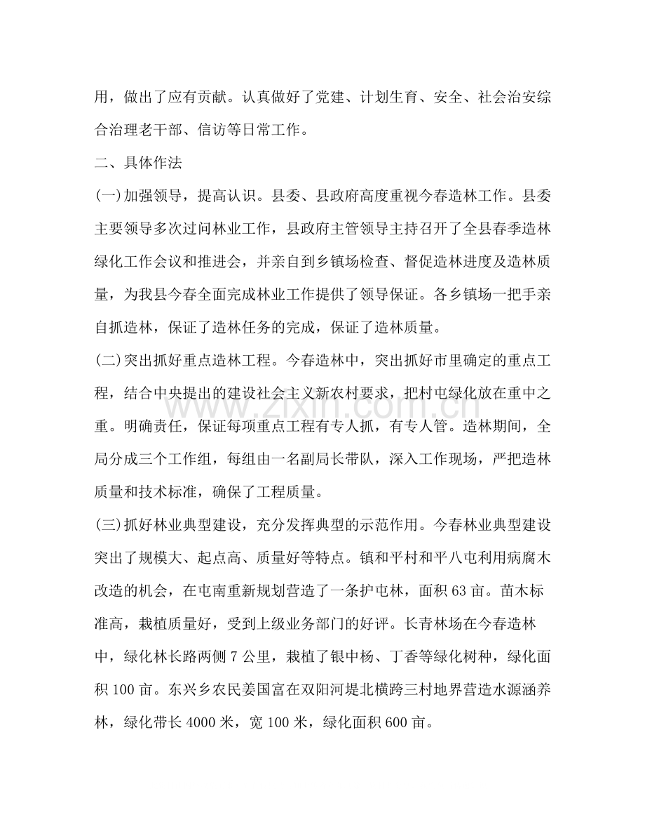 2020年上半年县林业局工作总结.docx_第3页