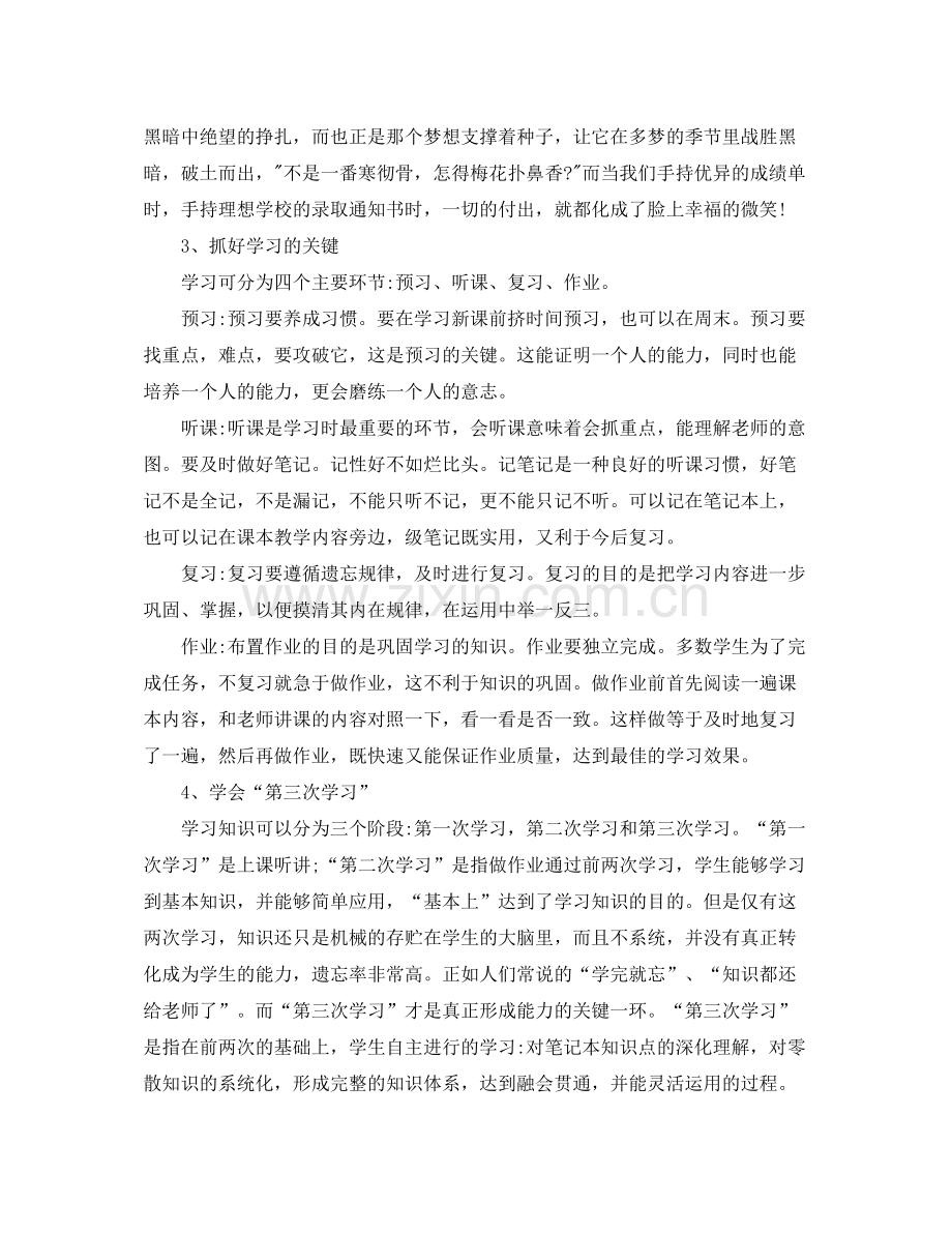 学习方法主题演讲稿.docx_第3页