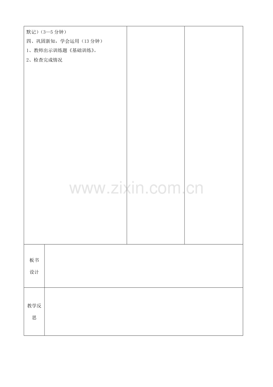 八年级生物下册 第七单元 第二章 第四节 人的性别遗传教案 （新版）新人教版-（新版）新人教版初中八年级下册生物教案.doc_第3页