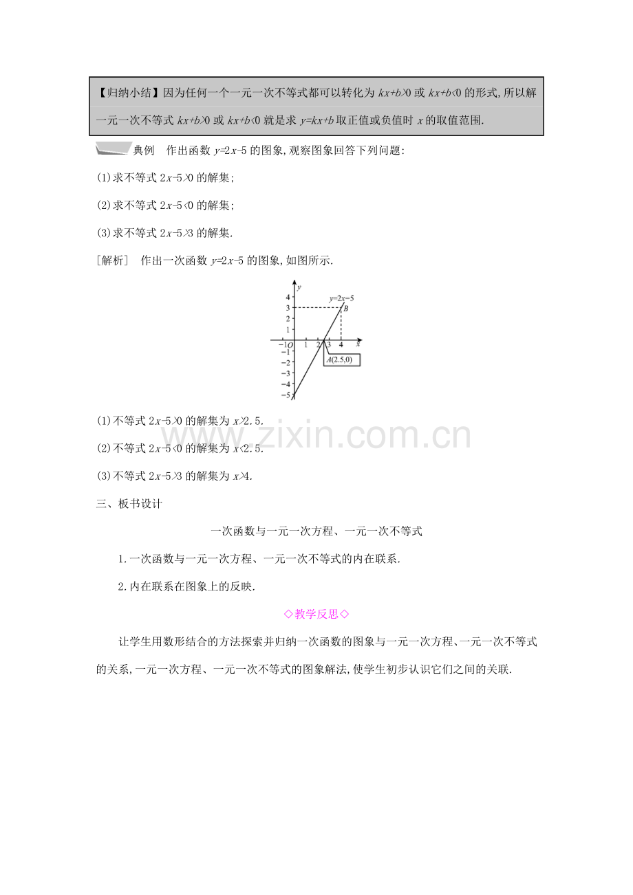 秋八年级数学上册 第12章 一次函数 12.2 一次函数 第5课时 一次函数与一元一次方程、一元一次不等式教案 （新版）沪科版-（新版）沪科版初中八年级上册数学教案.doc_第3页