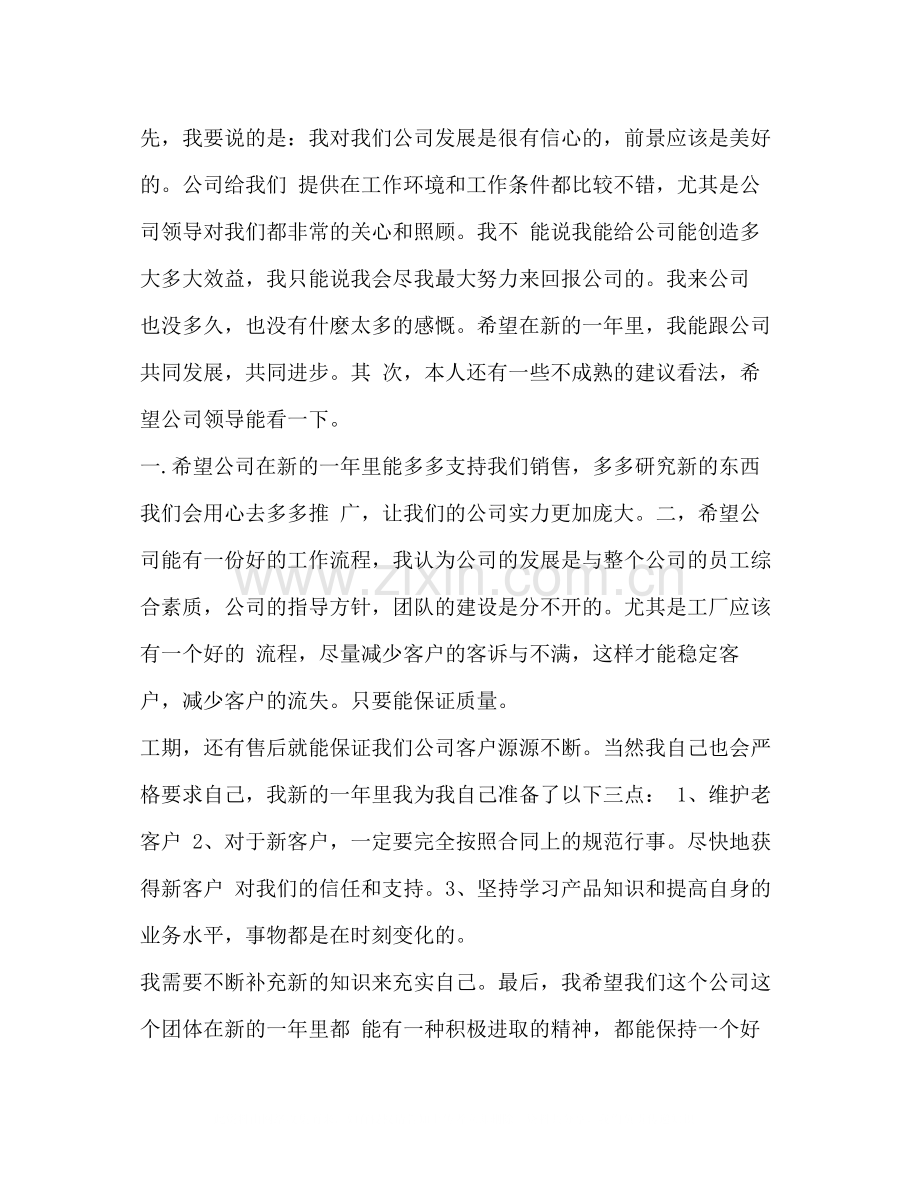 [20橱柜年终总结汇编]个人年终总结.docx_第3页