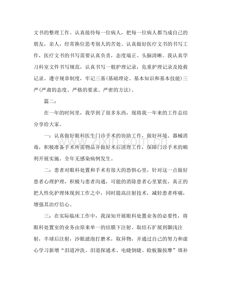 眼科护士个人年终工作总结范文2).docx_第2页