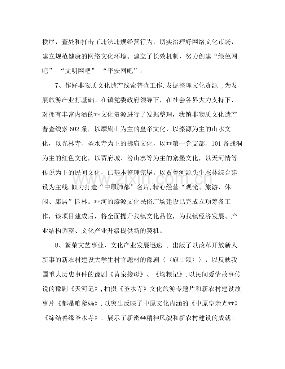 乡镇文化服务中心上半年工作总结22.docx_第3页