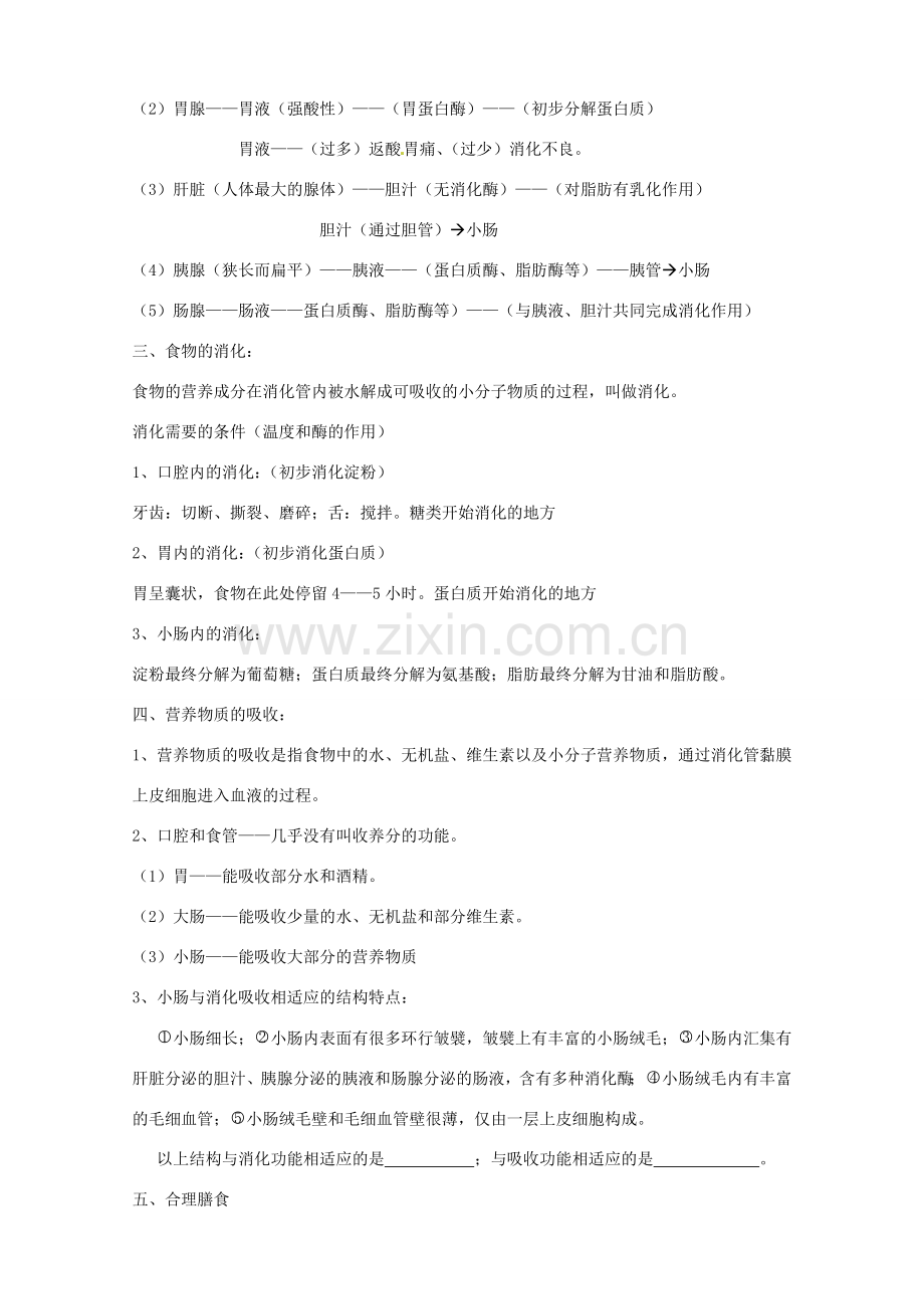 湖北省襄阳市第四十七中学九年级生物 考点十二 人体的营养教学案.doc_第2页