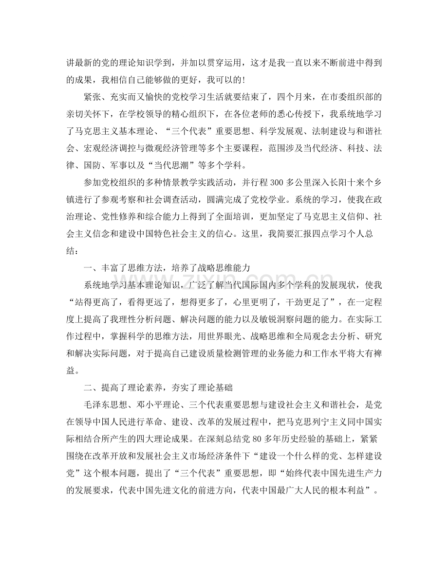 党校学习个人工作自我总结范文.docx_第3页