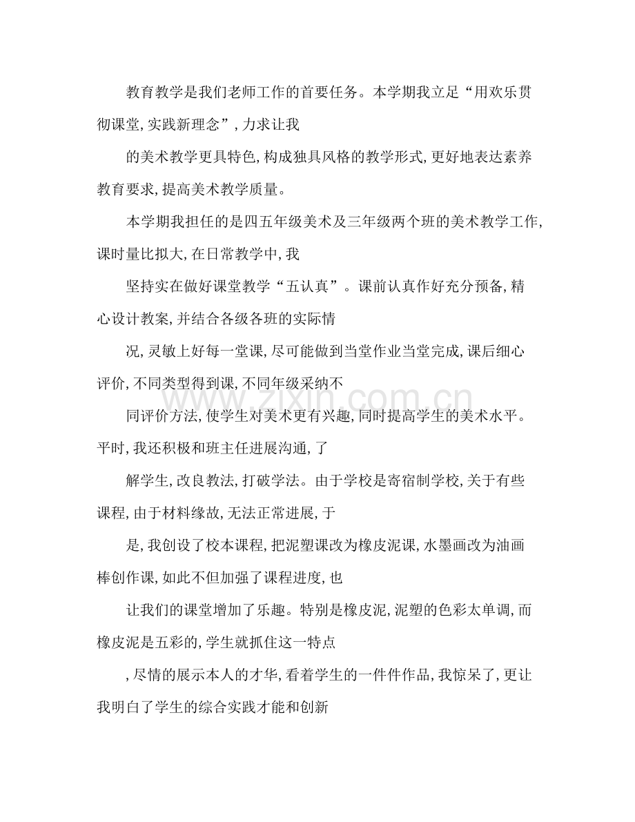 教师个人工作参考总结（通用）.docx_第2页