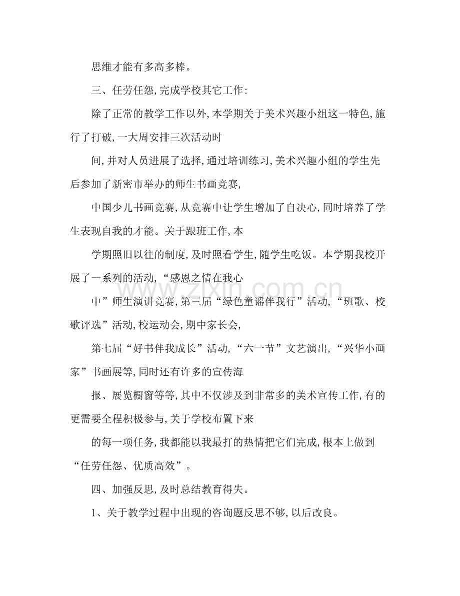 教师个人工作参考总结（通用）.docx_第3页