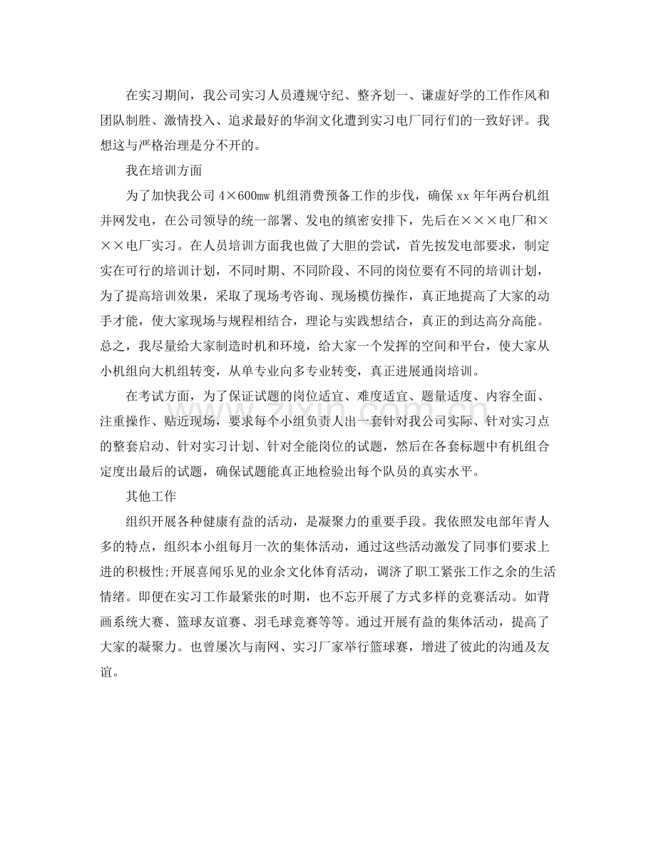 电力发电部值长个人工作参考总结（通用）.docx_第2页