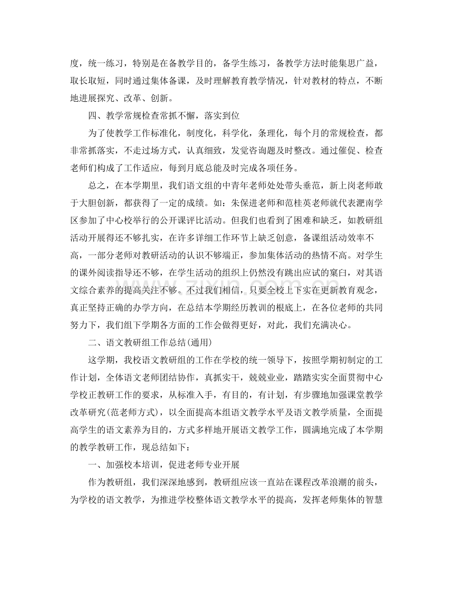 教学工作参考总结语文教研组工作参考总结.docx_第2页