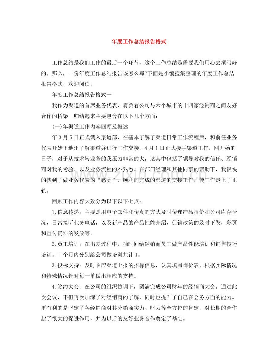 2020年度工作总结报告格式.docx_第1页