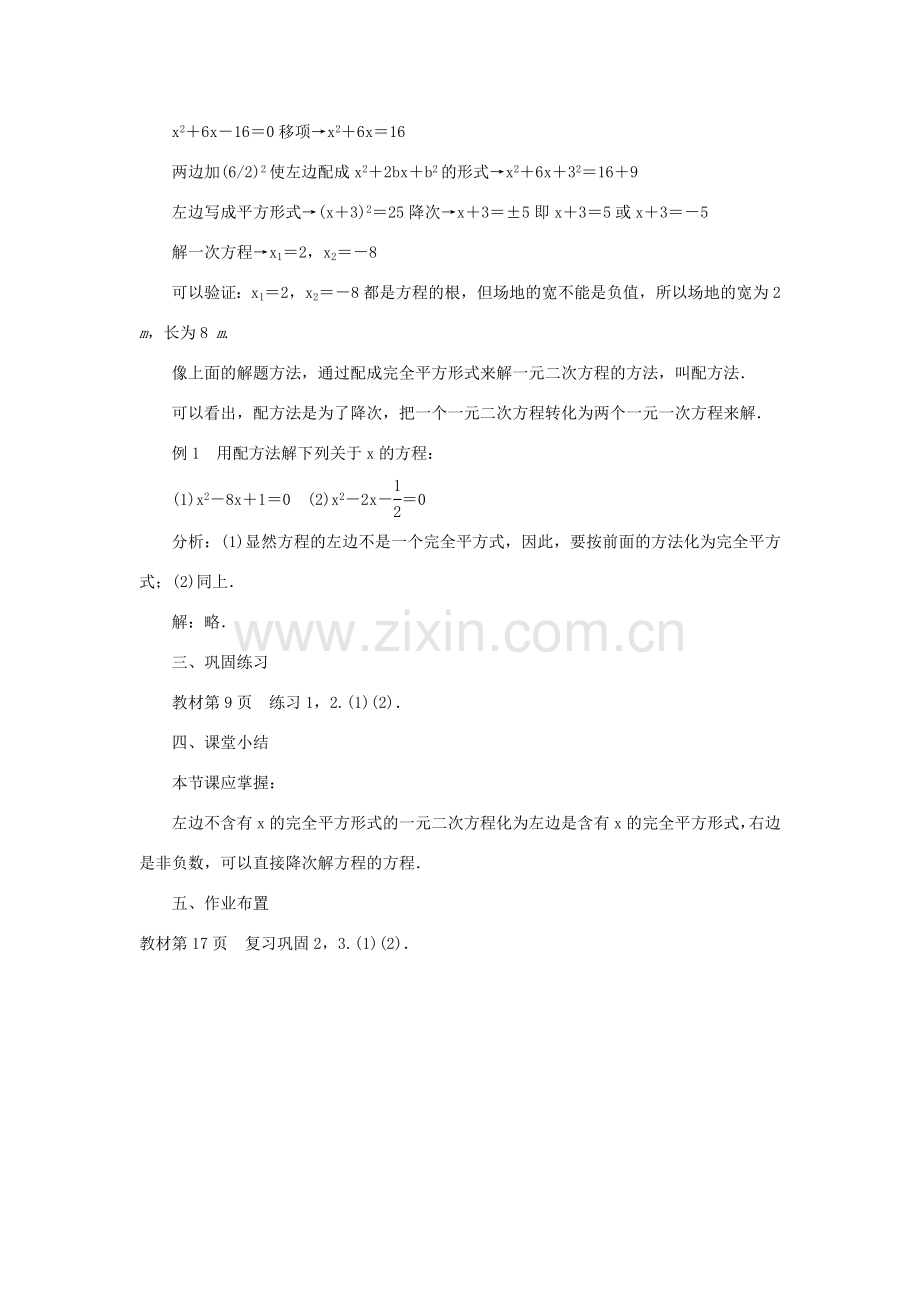 九年级数学上册 第二十一章 一元二次方程21.2 解一元二次方程21.2.1 配方法第2课时 配方法的基本形式教案 （新版）新人教版-（新版）新人教版初中九年级上册数学教案.DOC_第2页