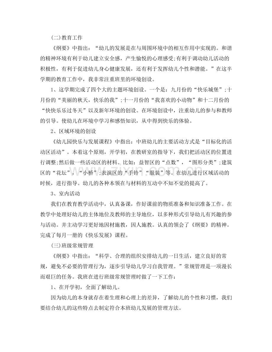 幼儿园中班的班务工作总结.docx_第2页