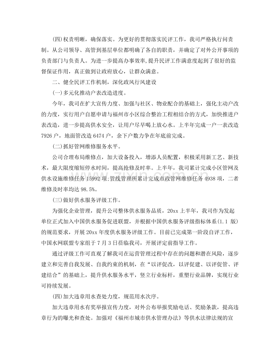 优秀政风行风个人工作自我总结范文 .docx_第2页