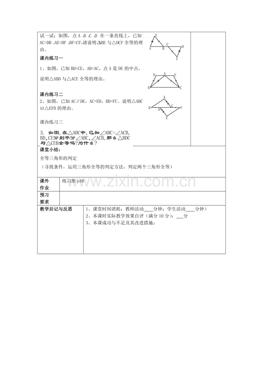 春七年级数学下册 14.4 全等三角形的判定（2）教案 沪教版五四制-沪教版初中七年级下册数学教案.doc_第3页