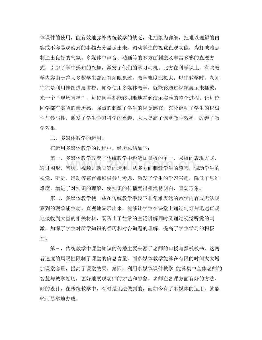 教学工作参考总结多媒体教学工作参考总结范文.docx_第2页