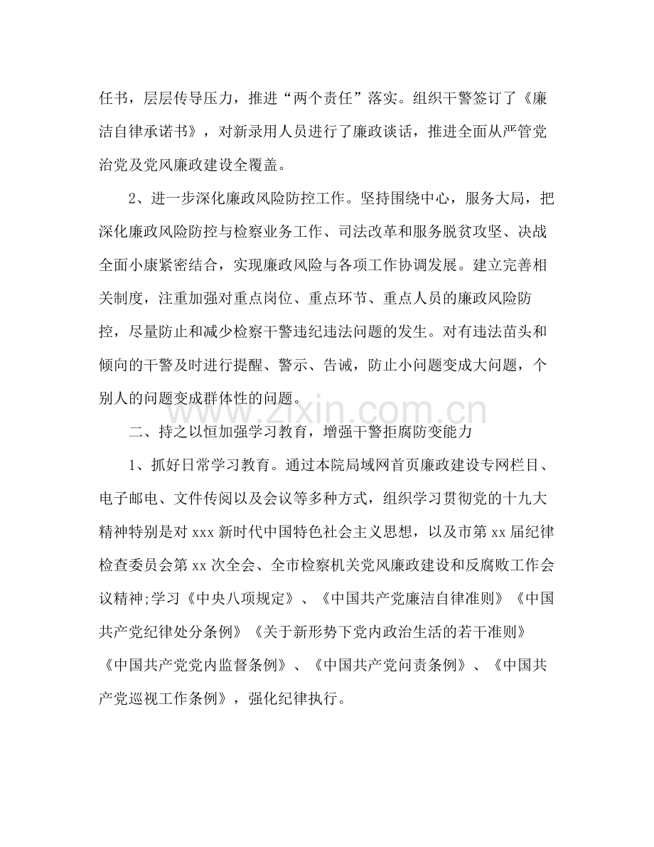 县检察院党风廉政建设暨纪检监察工作总结2).docx_第2页