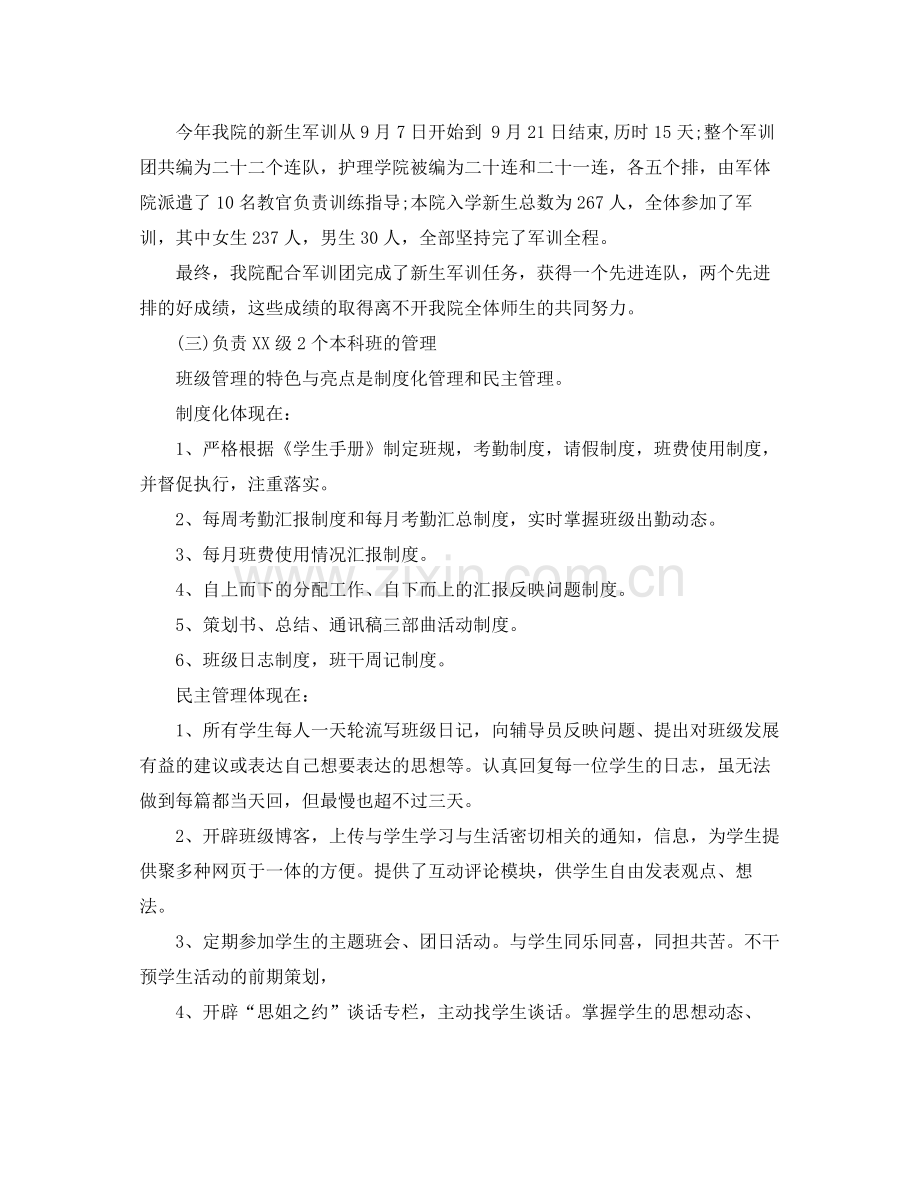 学期辅导员个人工作总结 .docx_第2页