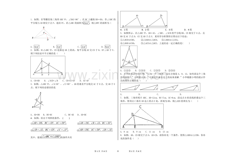 多边形和全等.doc_第1页