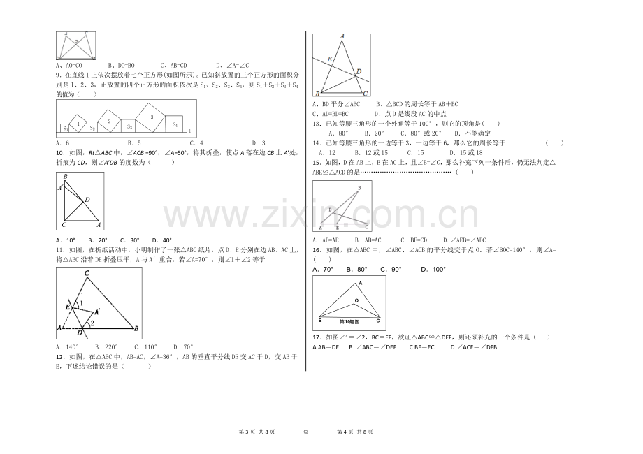 多边形和全等.doc_第2页