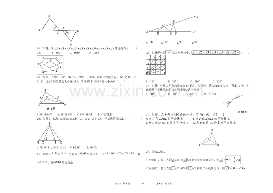 多边形和全等.doc_第3页