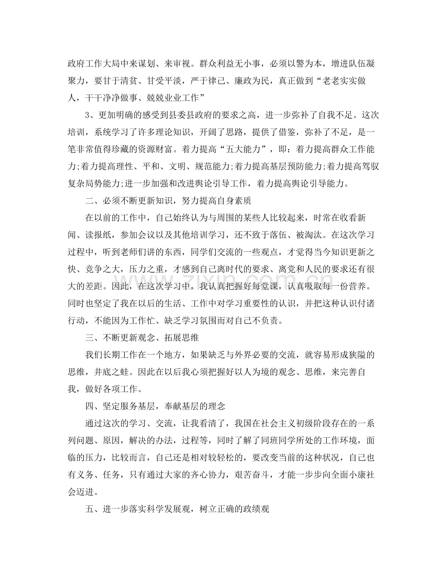 干部培训班个人心得总结.docx_第2页