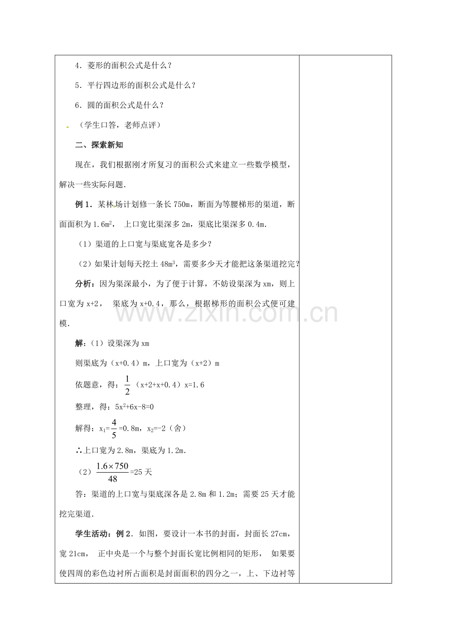 安徽省铜陵县顺安中学九年级数学上册 22.3 实际问题与一元二次方程教案（3） 新人教版.doc_第2页