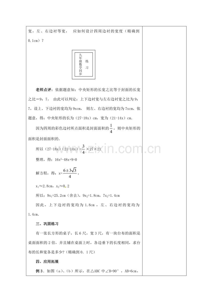 安徽省铜陵县顺安中学九年级数学上册 22.3 实际问题与一元二次方程教案（3） 新人教版.doc_第3页