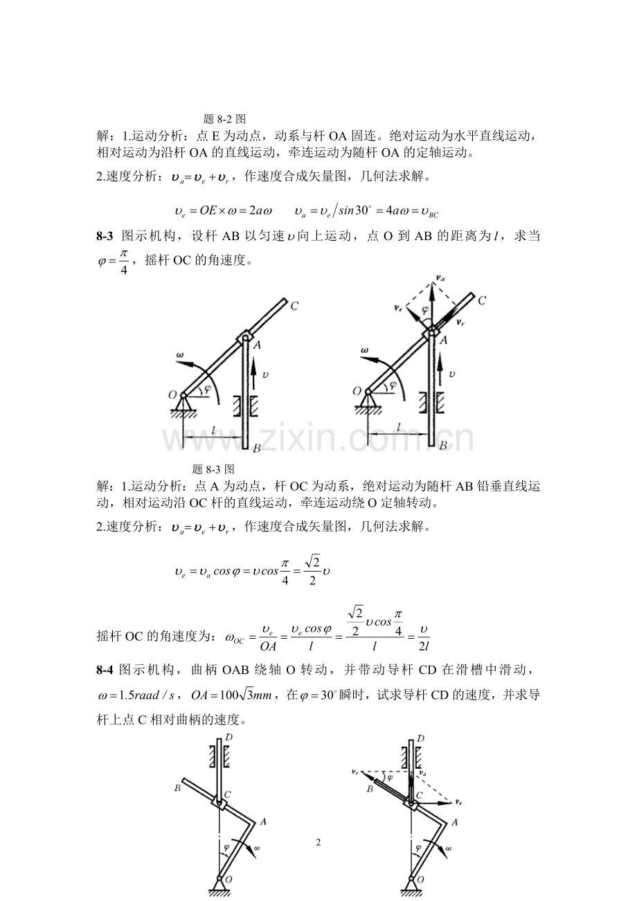 工程力学教程篇(第二版)习题第8章答案.doc_第2页