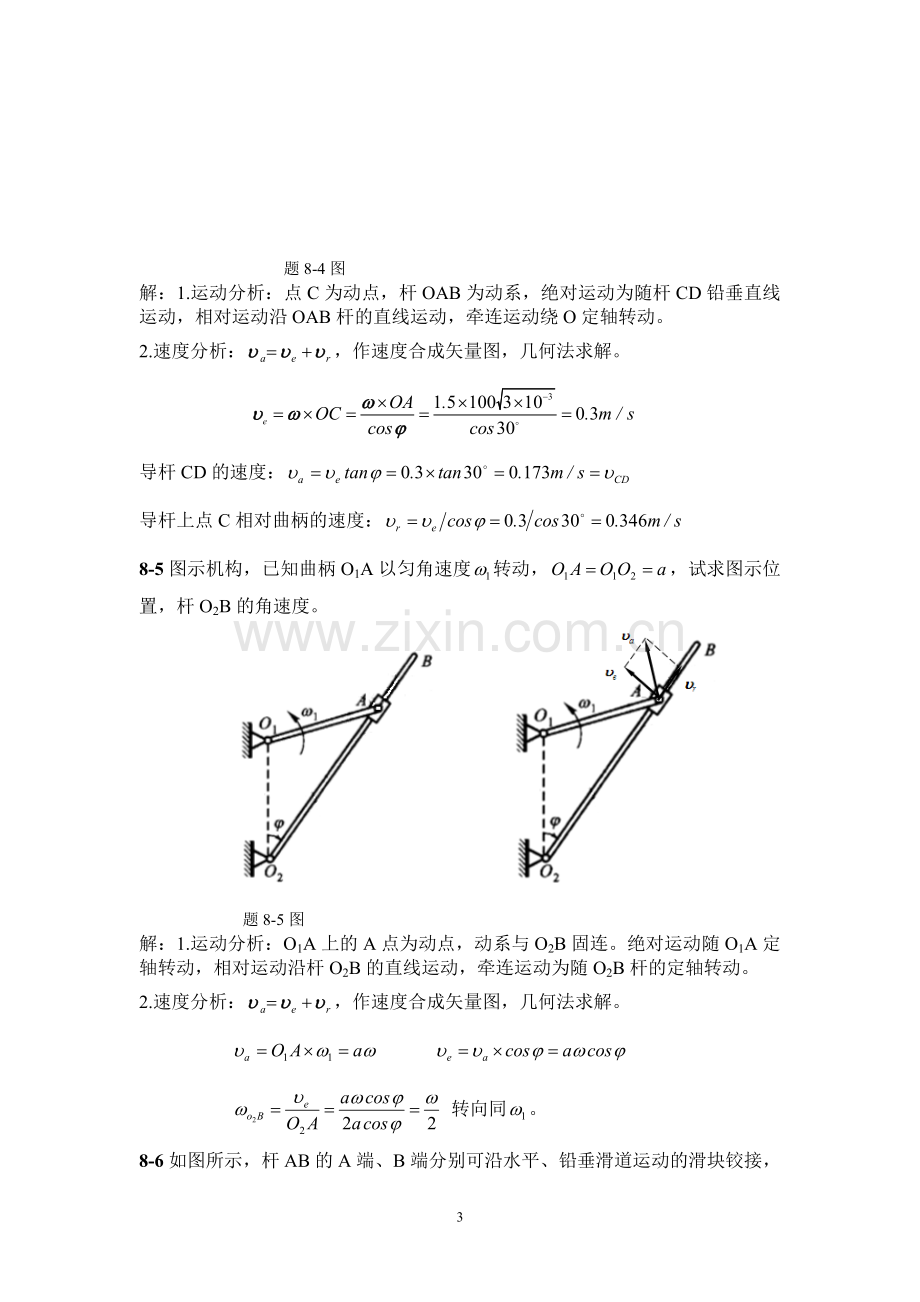 工程力学教程篇(第二版)习题第8章答案.doc_第3页