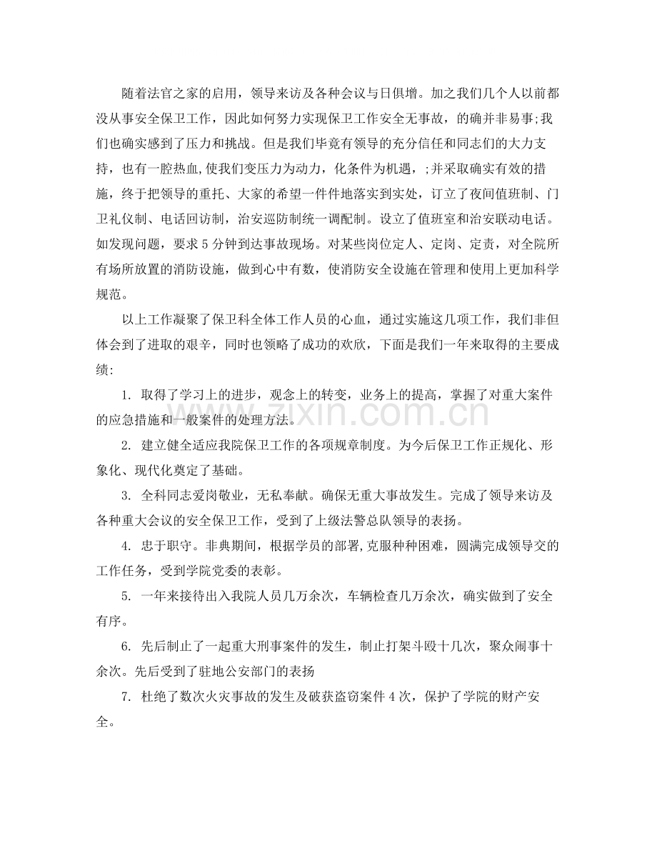 2020年保安上半年工作总结范文三篇.docx_第2页