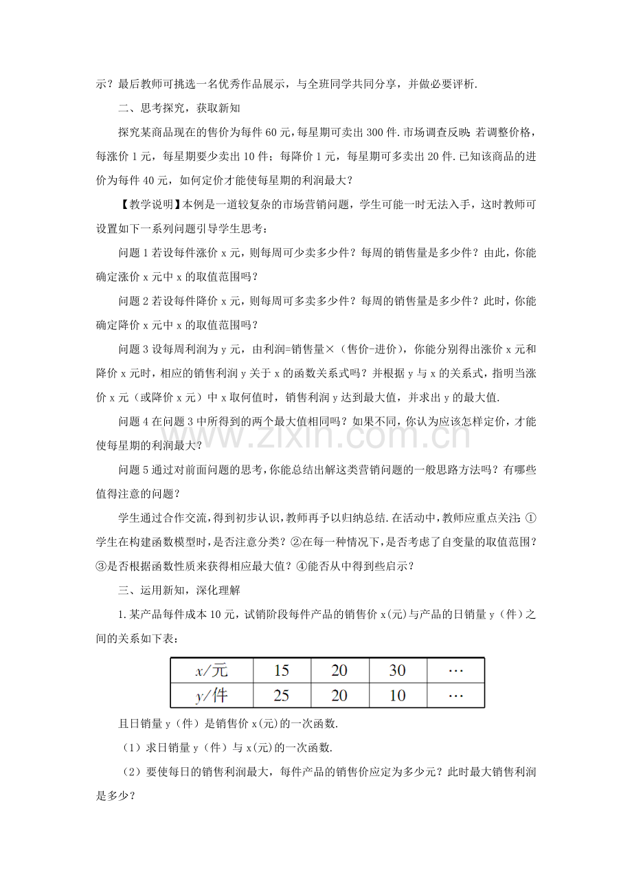 九年级数学上册 第二十二章 二次函数22.3 实际问题与二次函数第2课时教案（新版）新人教版-（新版）新人教版初中九年级上册数学教案.doc_第2页