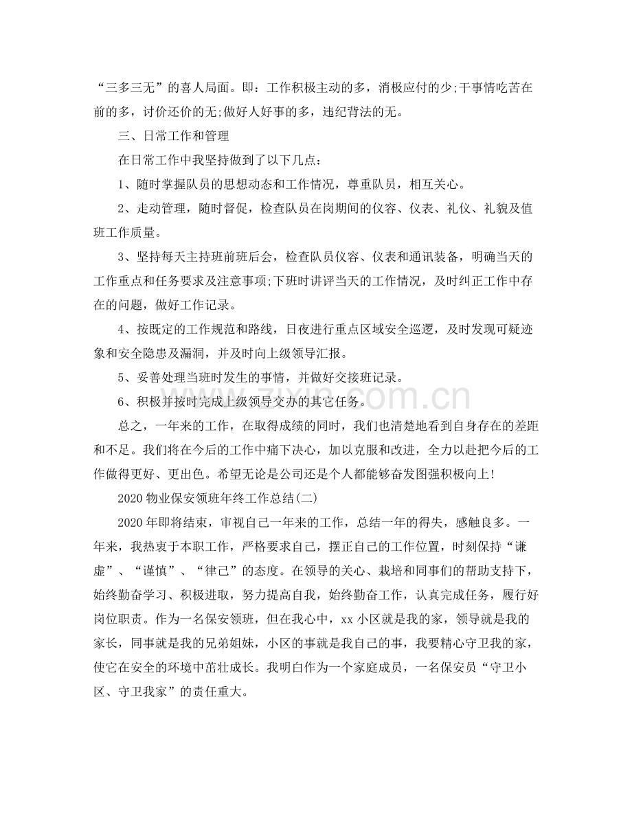 物业保安领班年终工作总结.docx_第2页