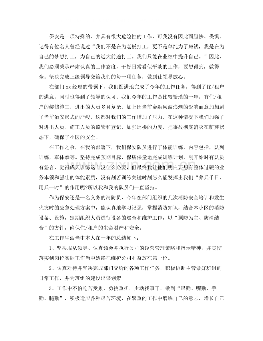 物业保安领班年终工作总结.docx_第3页