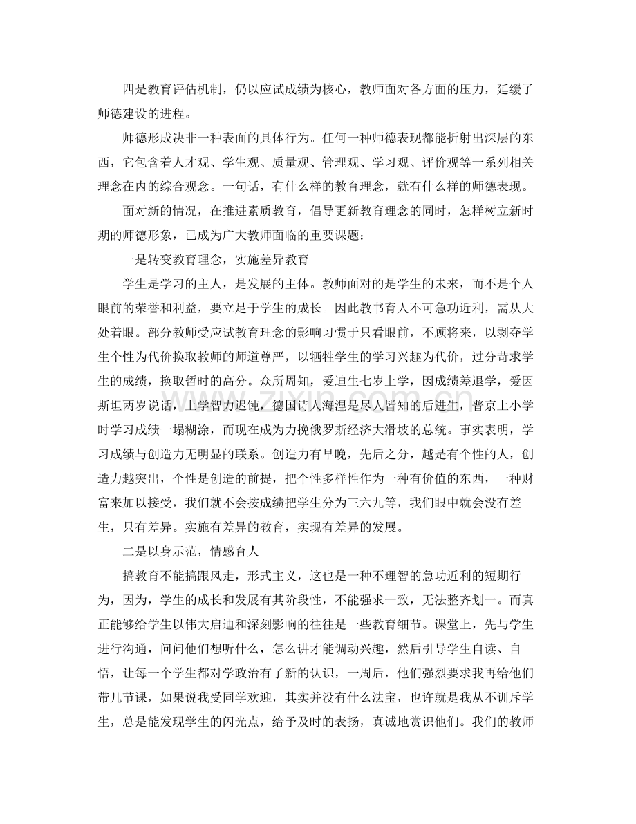 老师师德师风学习总结三篇 .docx_第3页