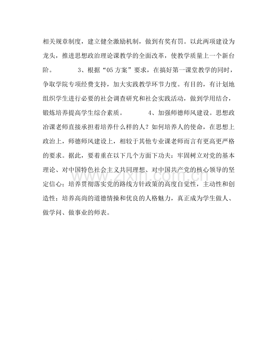 思政部继续解放思想大讨论活动第一阶段情况总结与第二阶段调研计.docx_第3页