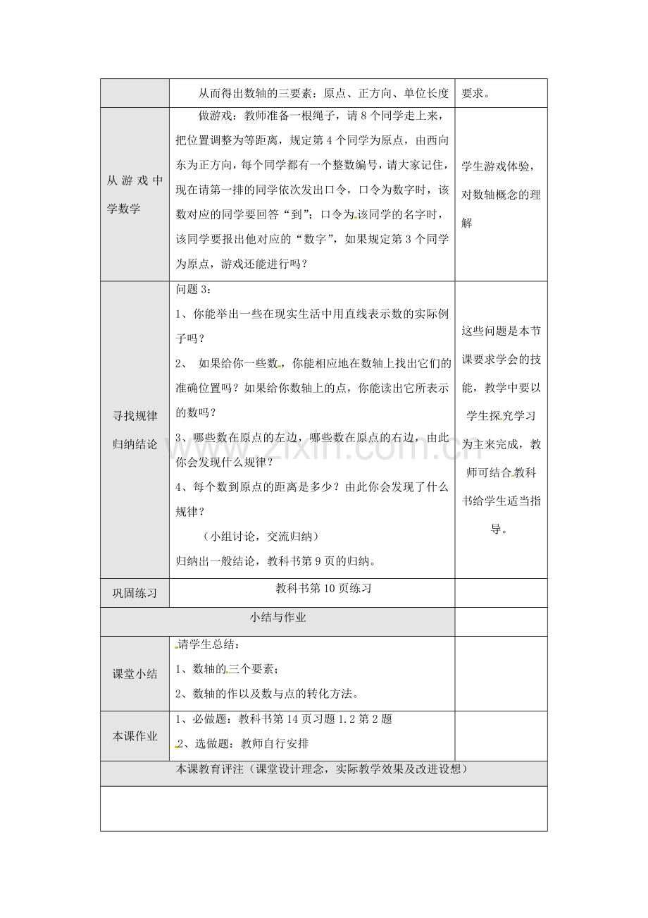 重庆市第十八中学七年级数学上册 数轴教案 （新版）新人教版.doc_第2页