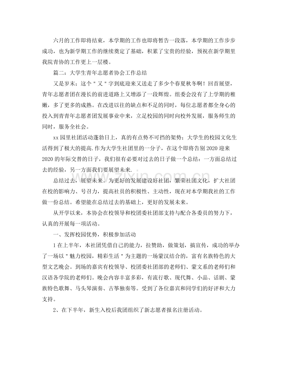 青年志愿者协会工作总结开头.docx_第2页