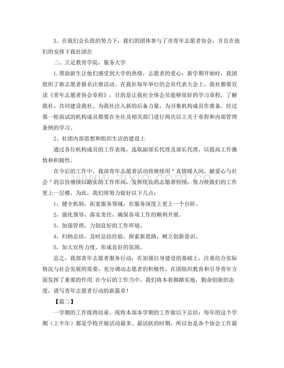 青年志愿者协会工作总结开头.docx_第3页