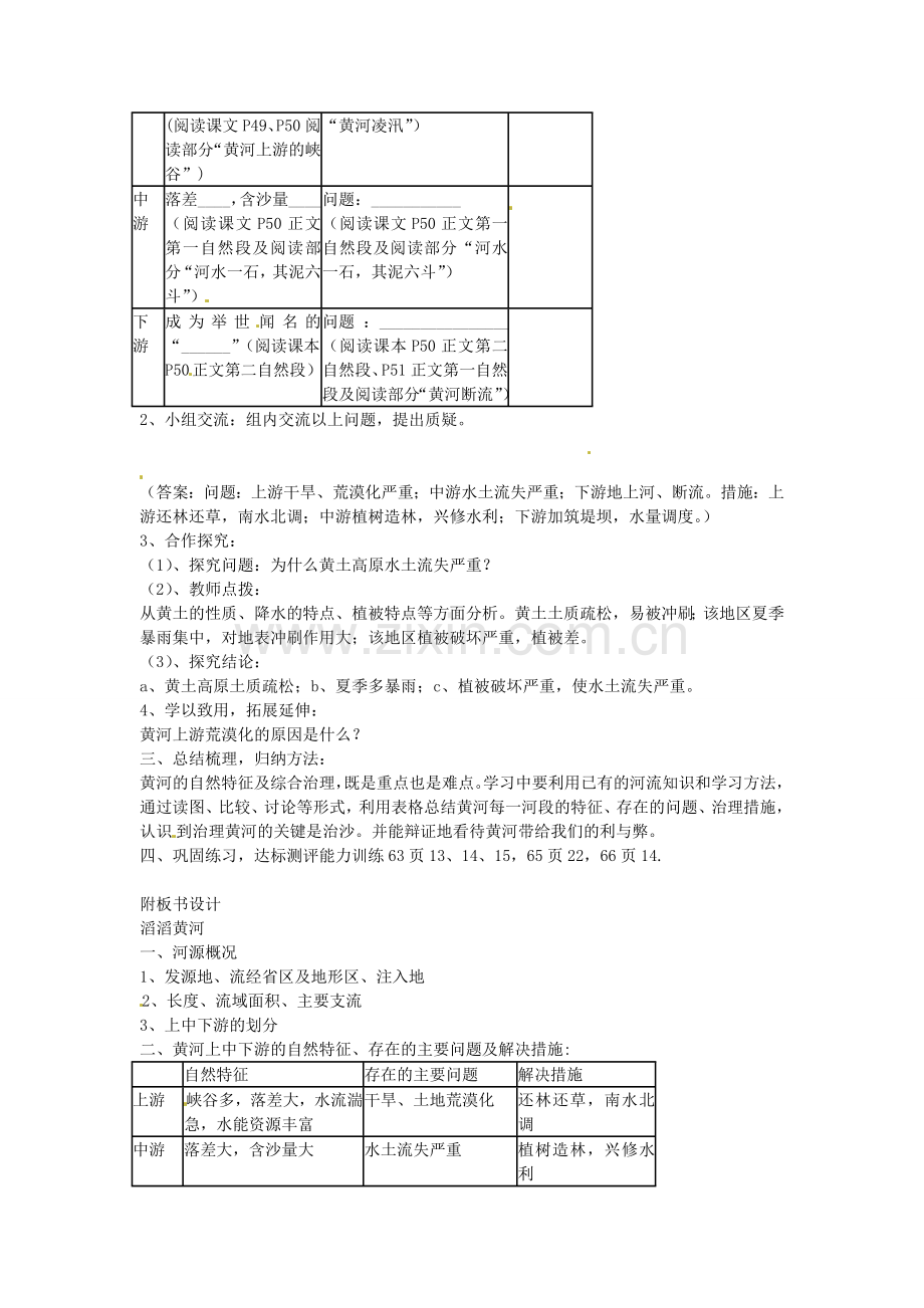 山东省肥城市石横镇初级中学八年级地理上册 第三节 中国的河流（第三课时）教案 新人教版.doc_第2页